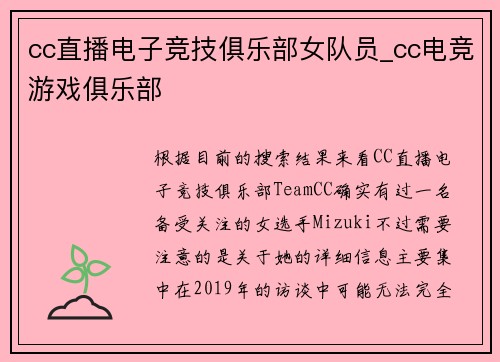 cc直播电子竞技俱乐部女队员_cc电竞游戏俱乐部